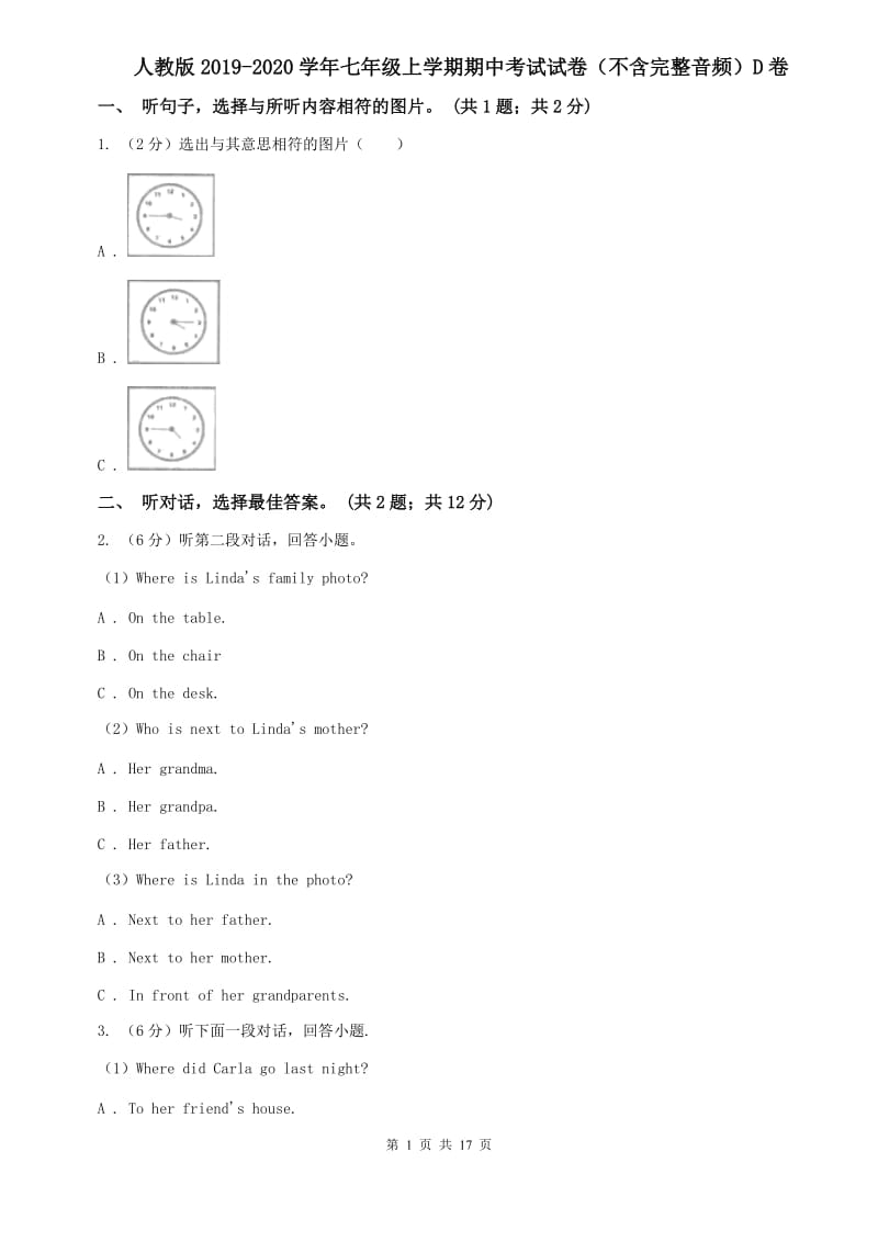 人教版2019-2020学年七年级上学期期中考试试卷（不含完整音频）D卷.doc_第1页