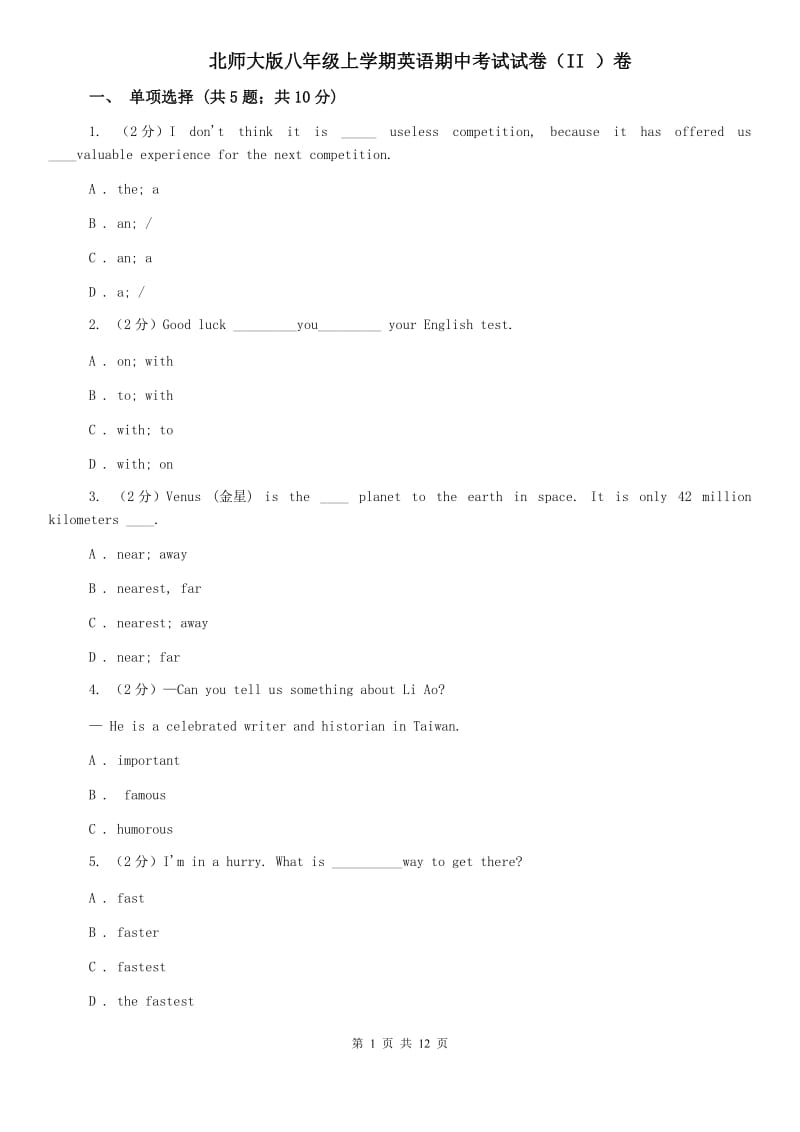 北师大版八年级上学期英语期中考试试卷（II ）卷.doc_第1页