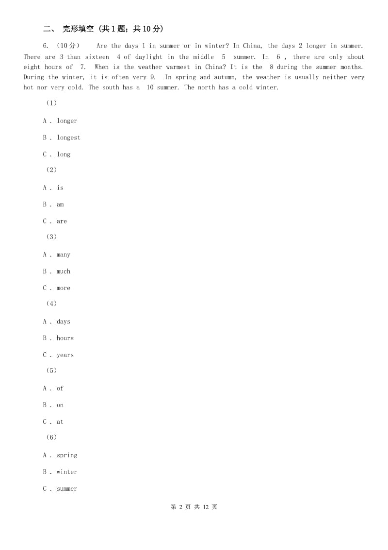 北师大版八年级上学期英语期中考试试卷（II ）卷.doc_第2页