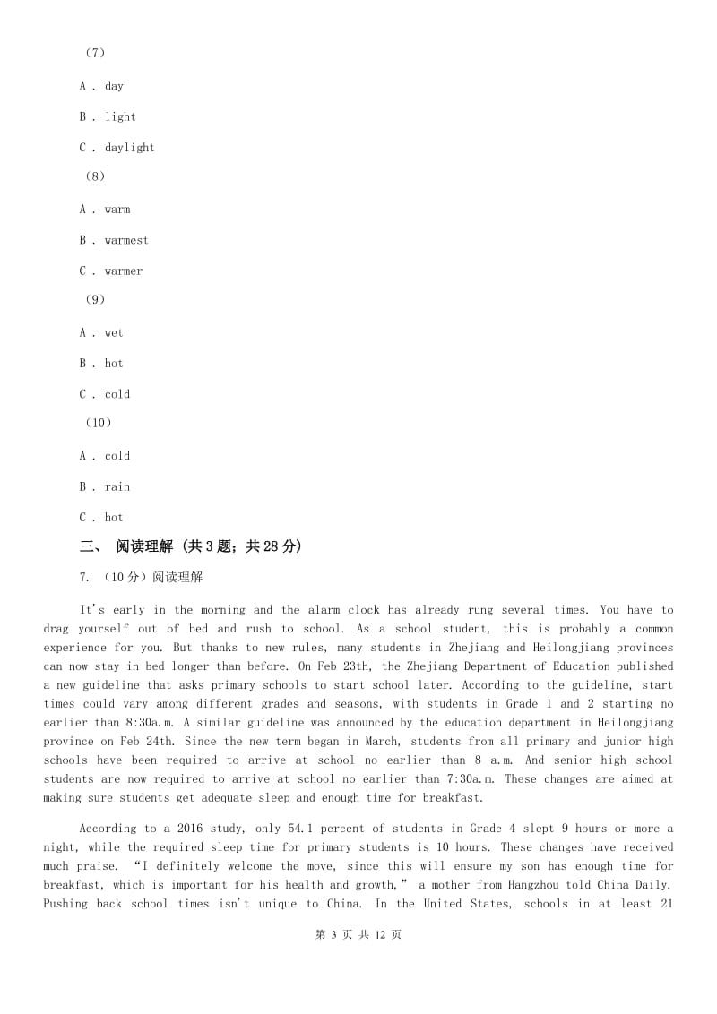 北师大版八年级上学期英语期中考试试卷（II ）卷.doc_第3页