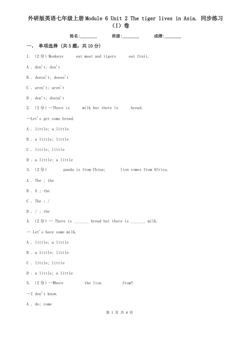 外研版英语七年级上册Module 6 Unit 2 The tiger lives in Asia. 同步练习（I）卷.doc_第1页