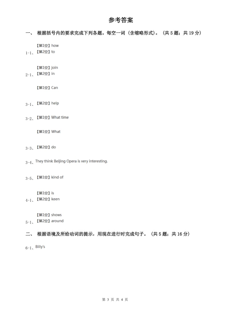 2019-2020学年外研版英语七年级上册Module 10 Unit 3课时练习B卷.doc_第3页