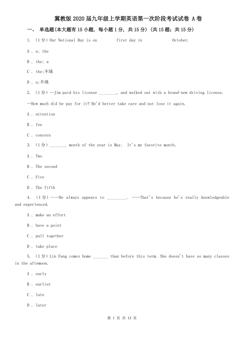 冀教版2020届九年级上学期英语第一次阶段考试试卷 A卷.doc_第1页