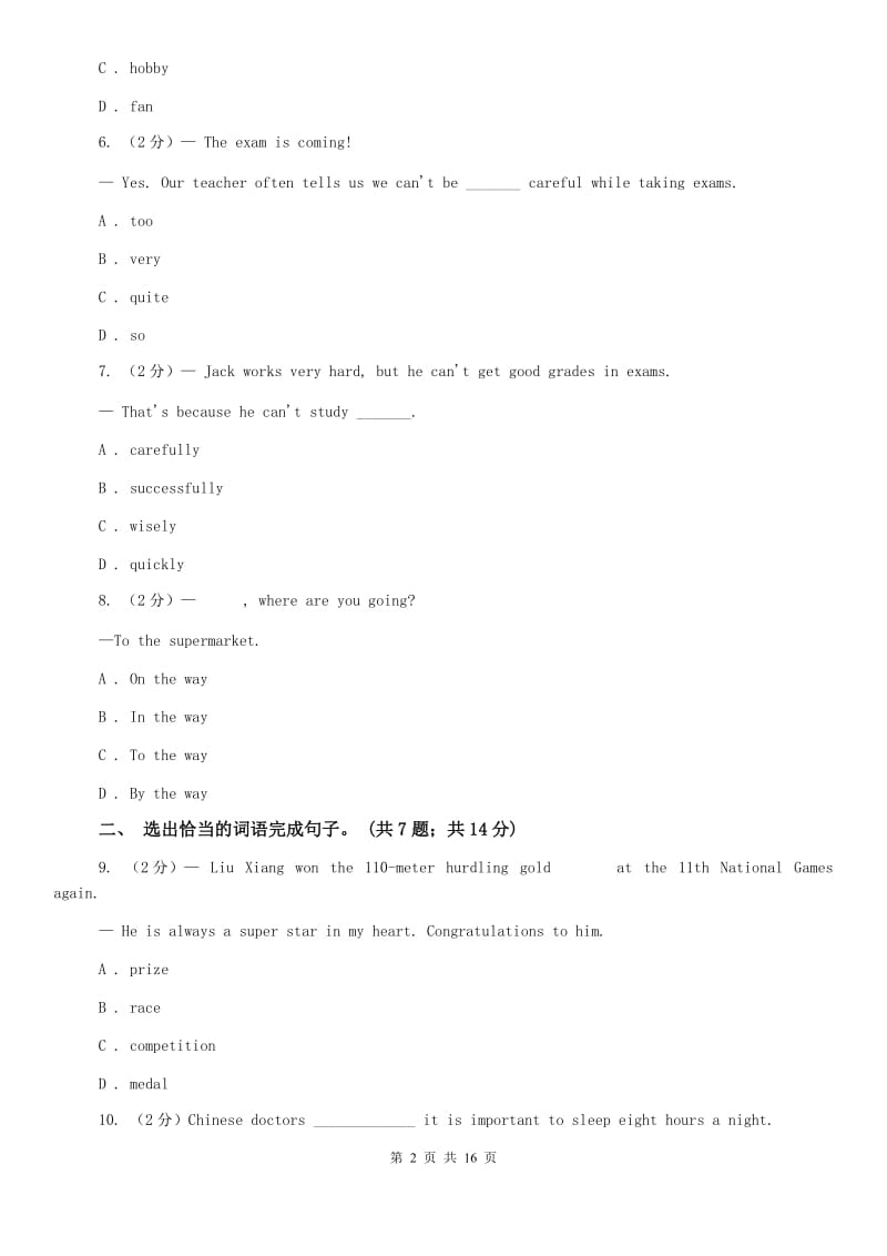 牛津深圳版九上Module 2 Unit 3 Family life单元测试A卷.doc_第2页