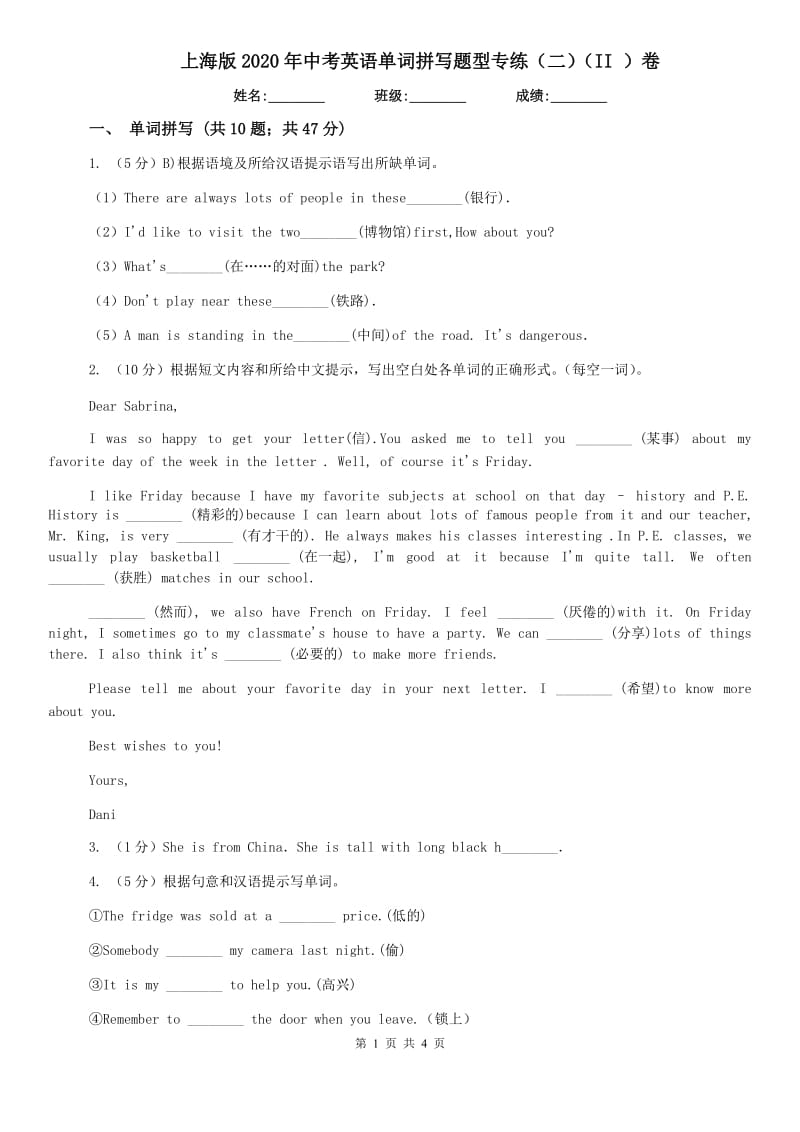 上海版2020年中考英语单词拼写题型专练（二）（II ）卷.doc_第1页