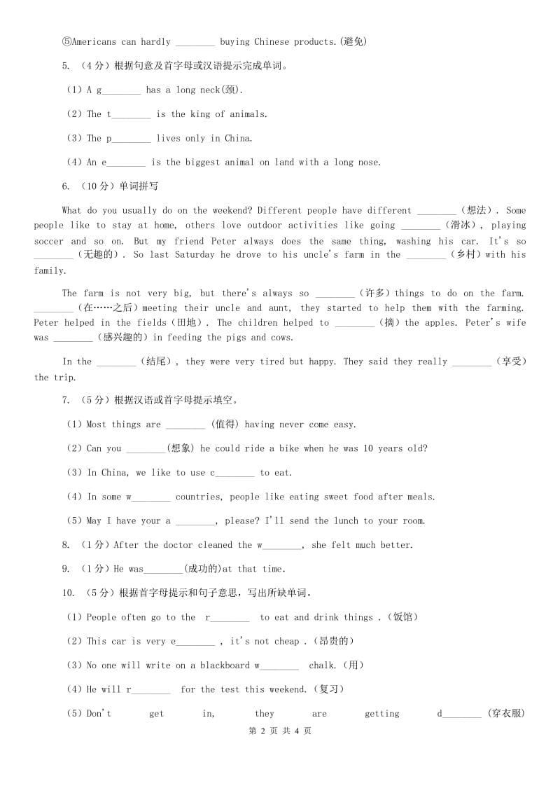 上海版2020年中考英语单词拼写题型专练（二）（II ）卷.doc_第2页