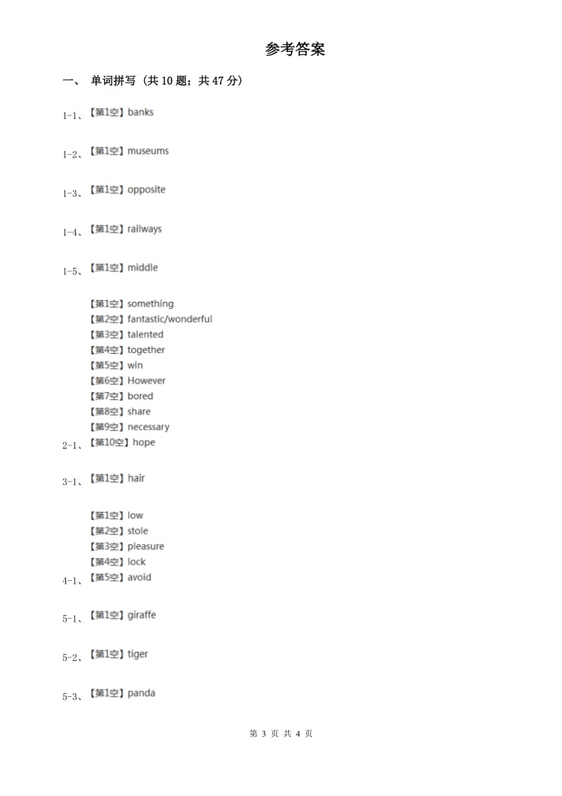 上海版2020年中考英语单词拼写题型专练（二）（II ）卷.doc_第3页