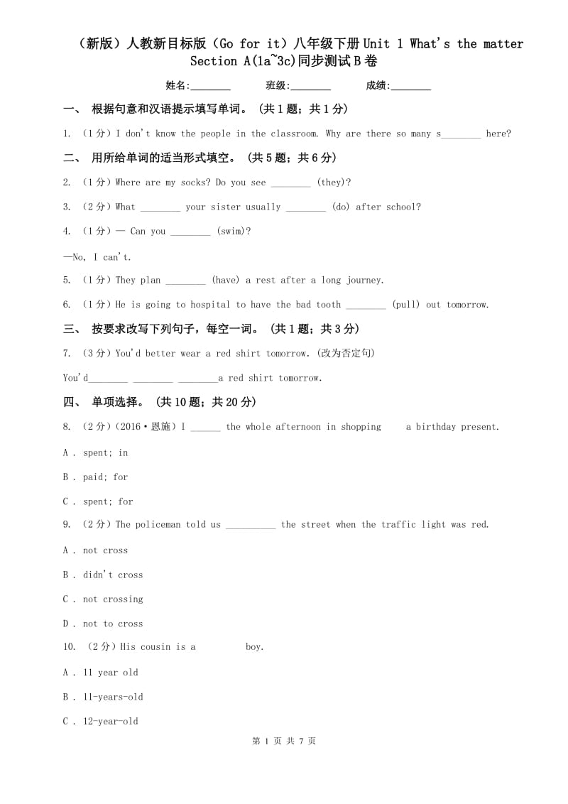 （新版）人教新目标版（Go for it）八年级下册Unit 1 Whats the matter Section A(1a~3c)同步测试B卷.doc_第1页