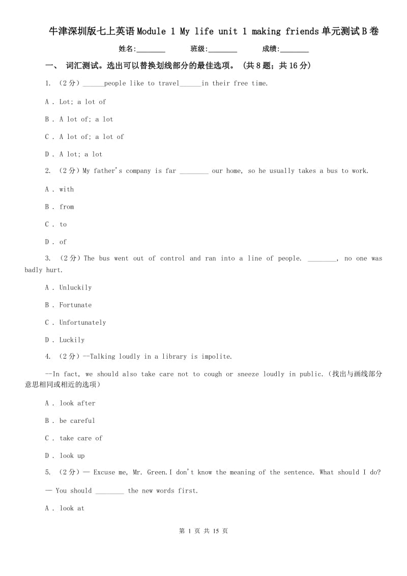 牛津深圳版七上英语Module 1 My life unit 1 making friends单元测试B卷.doc_第1页