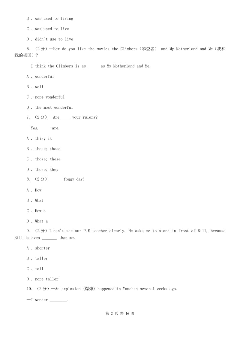 2020年八年级上学期英语期末考试试卷C卷 .doc_第2页