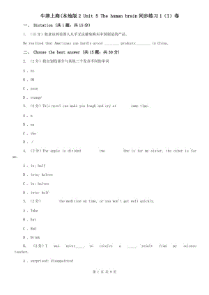 牛津上海(本地版2 Unit 5 The human brain同步練習(xí)1（I）卷.doc