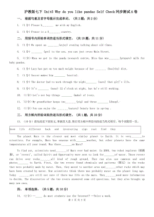 滬教版七下 Unit5 Why do you like pandas Self Check同步測(cè)試A卷.doc