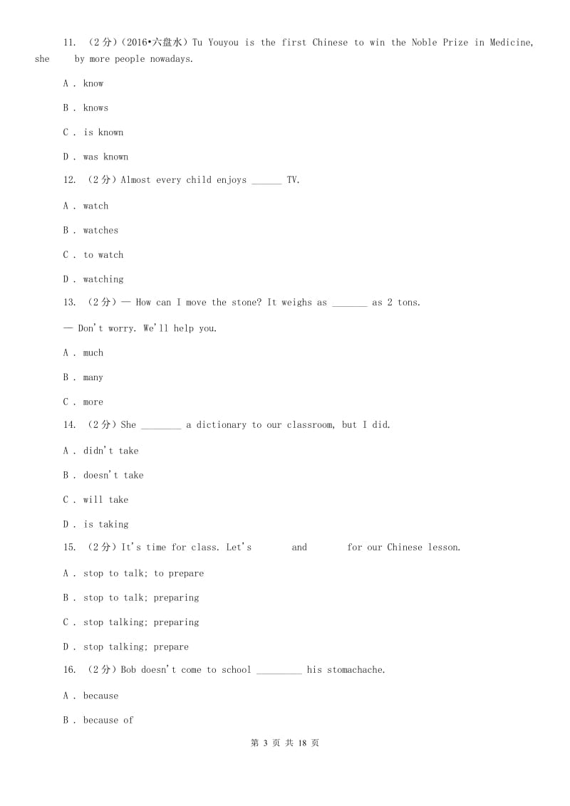 冀教版2020年八年级下学期英语期末考试试卷A卷.doc_第3页