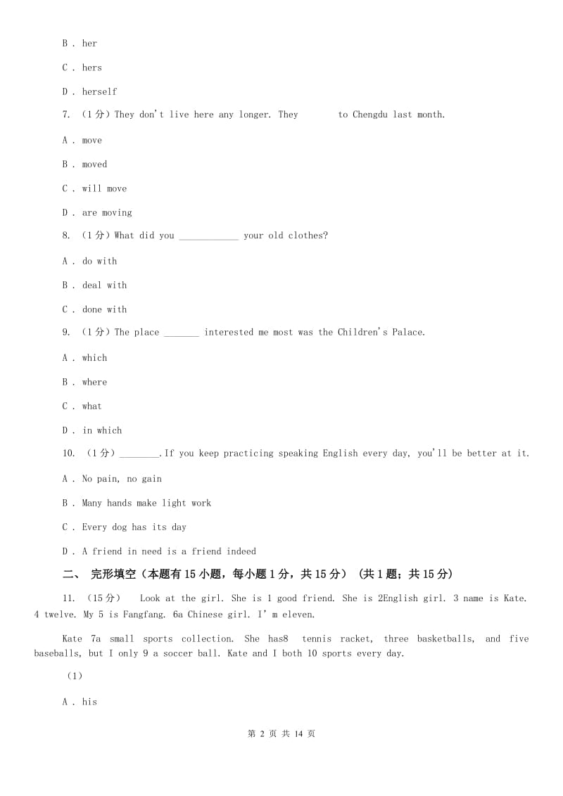 沪教版2020年九年级英语中考第二次模拟考试试卷A卷.doc_第2页