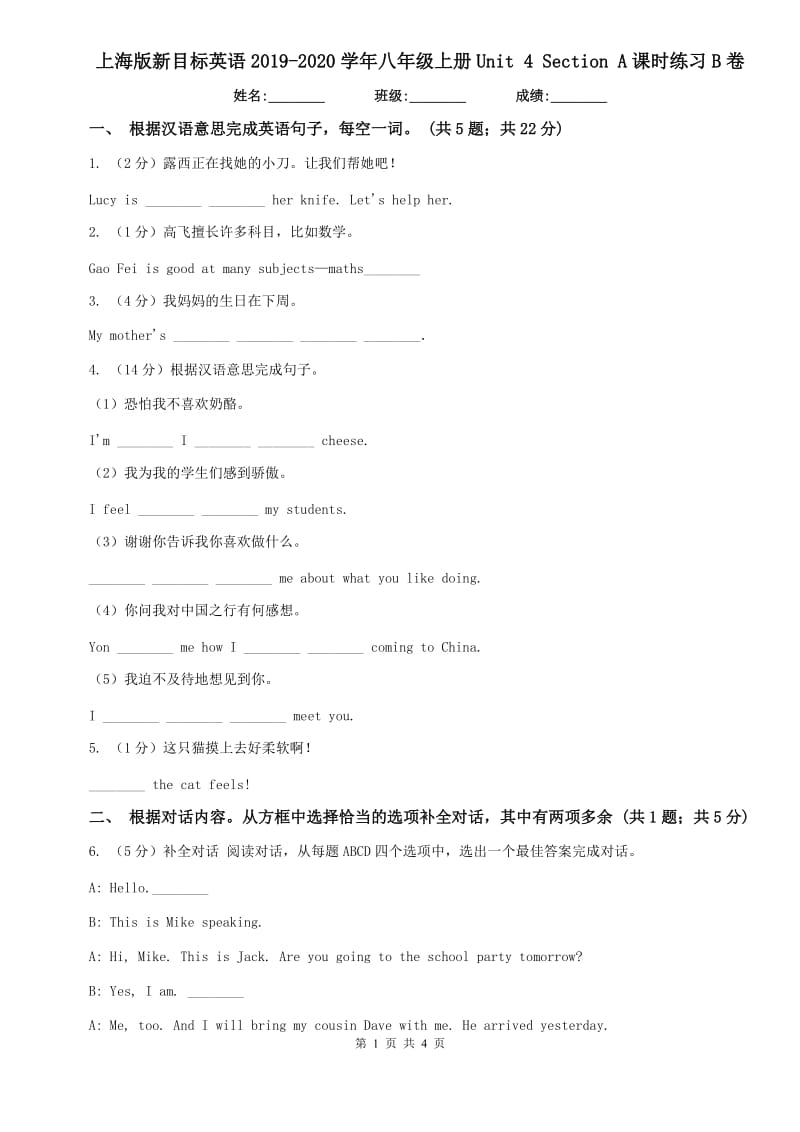 上海版新目标英语2019-2020学年八年级上册Unit 4 Section A课时练习B卷.doc_第1页
