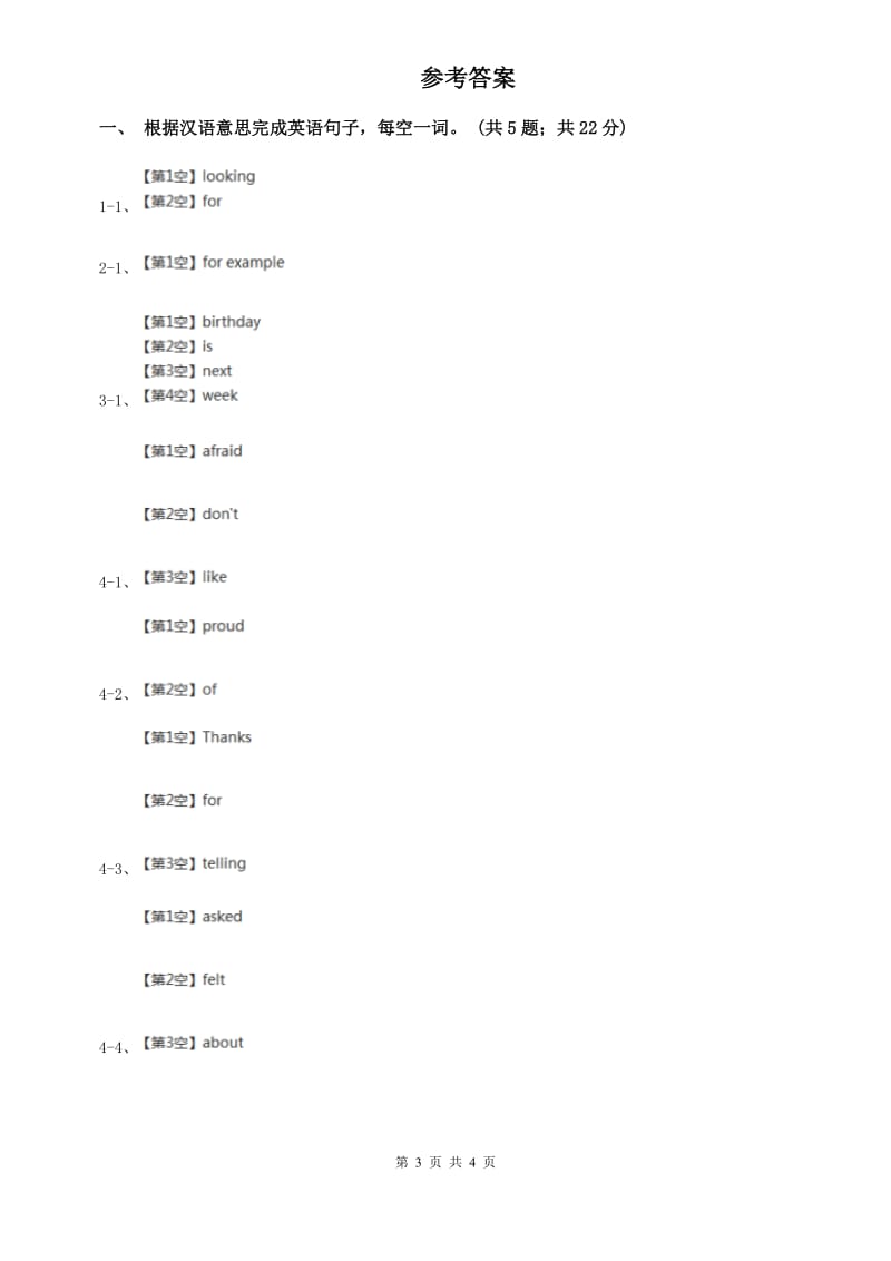 上海版新目标英语2019-2020学年八年级上册Unit 4 Section A课时练习B卷.doc_第3页