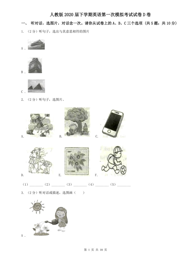 人教版2020届下学期英语第一次模拟考试试卷D卷.doc_第1页