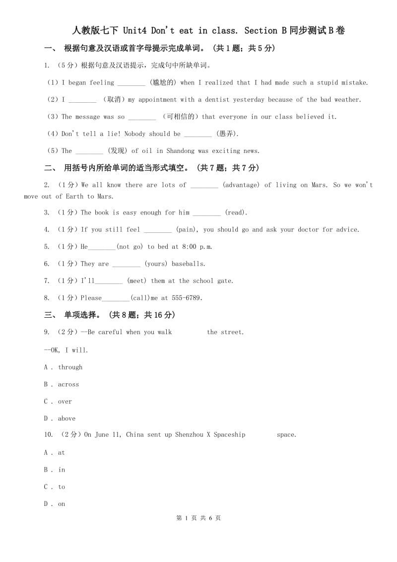 人教版七下 Unit4 Dont eat in class. Section B同步测试B卷.doc_第1页