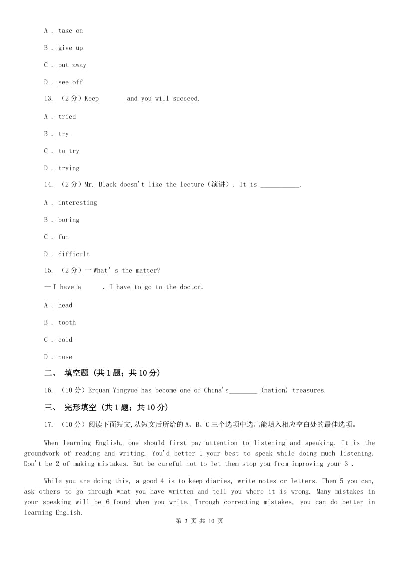 牛津版（深圳·广州）初中英语八年级上学期Module 4 Unit 7 Memory 同步练习D卷.doc_第3页