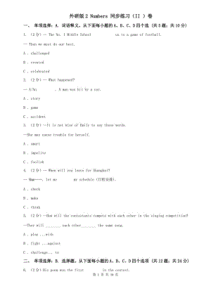 外研版2 Numbers 同步練習(xí)（II ）卷.doc