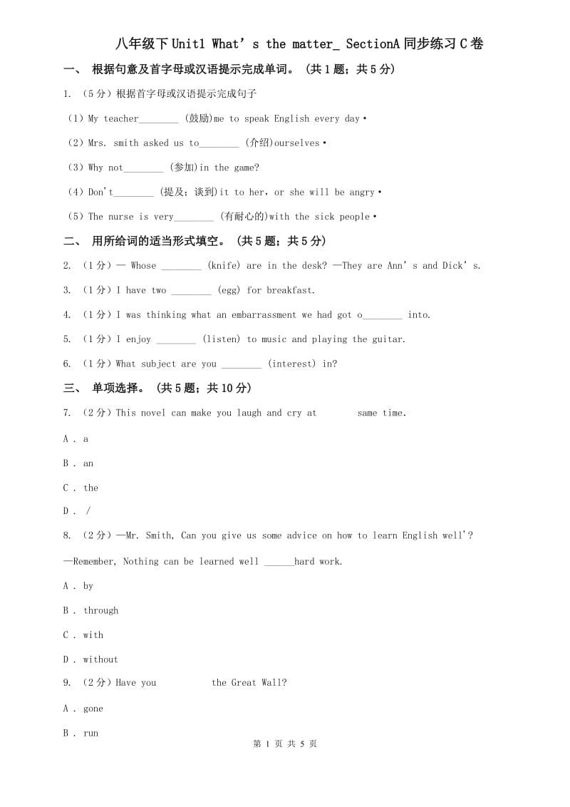 八年级下Unit1 What’s the matter_ SectionA同步练习C卷.doc_第1页