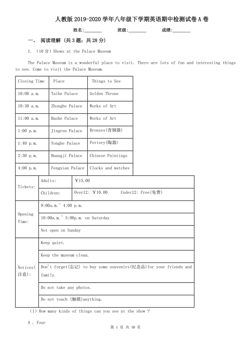 人教版2019-2020学年八年级下学期英语期中检测试卷A卷.doc_第1页