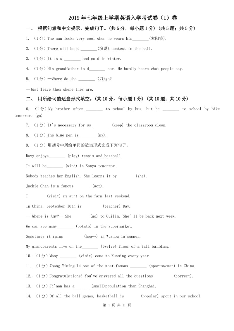 2019年七年级上学期英语入学考试卷（I）卷.doc_第1页