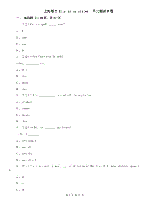 上海版2 This is my sister. 單元測試B卷.doc