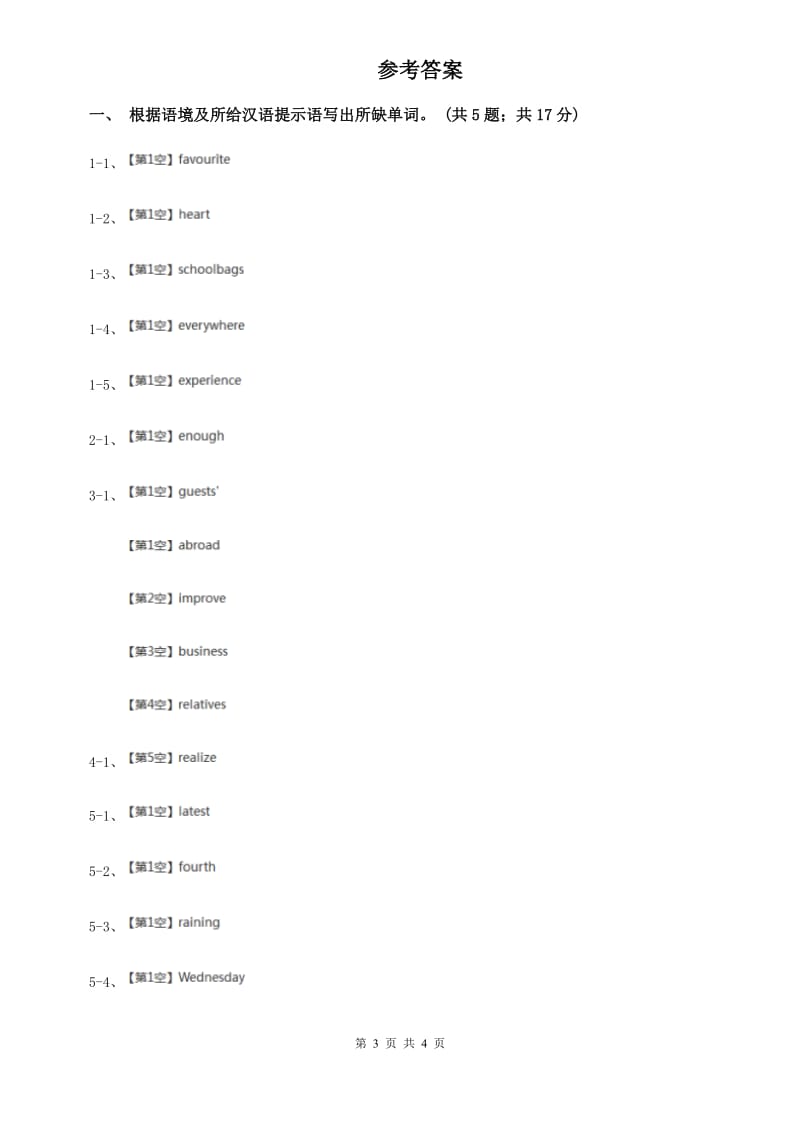 2019-2020学年外研版英语七年级上册Module 7 Unit 2课时练习C卷.doc_第3页