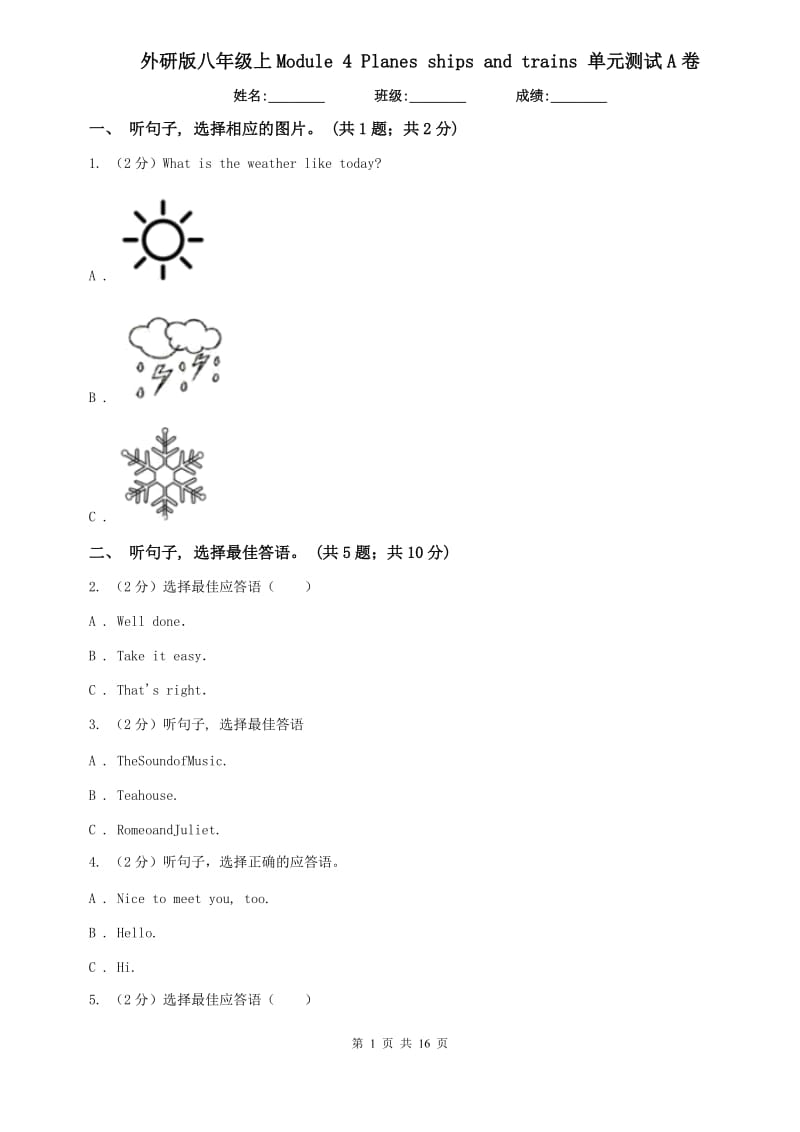 外研版八年级上Module 4 Planes ships and trains 单元测试A卷.doc_第1页