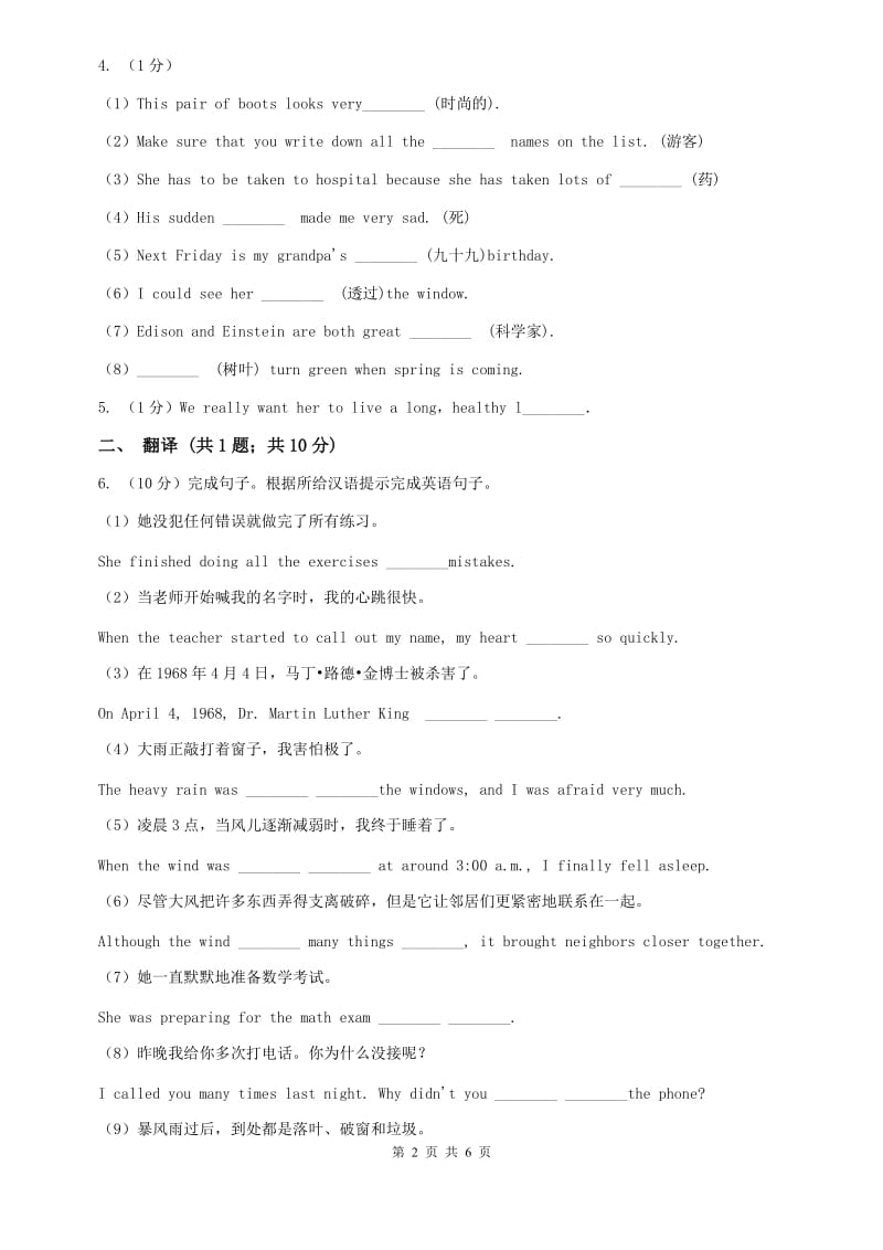 新目标(Go for it)版英语七年级下册 Unit 5 Why do you like pandas_ Section B 课时练习D卷.doc_第2页