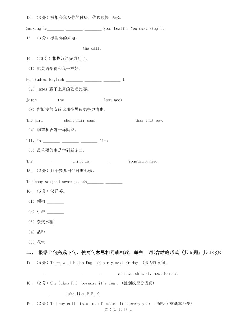 新目标（Go for it）版2019-2020学年七年级英语上册Units 1-4期中专练（2）（I）卷.doc_第2页