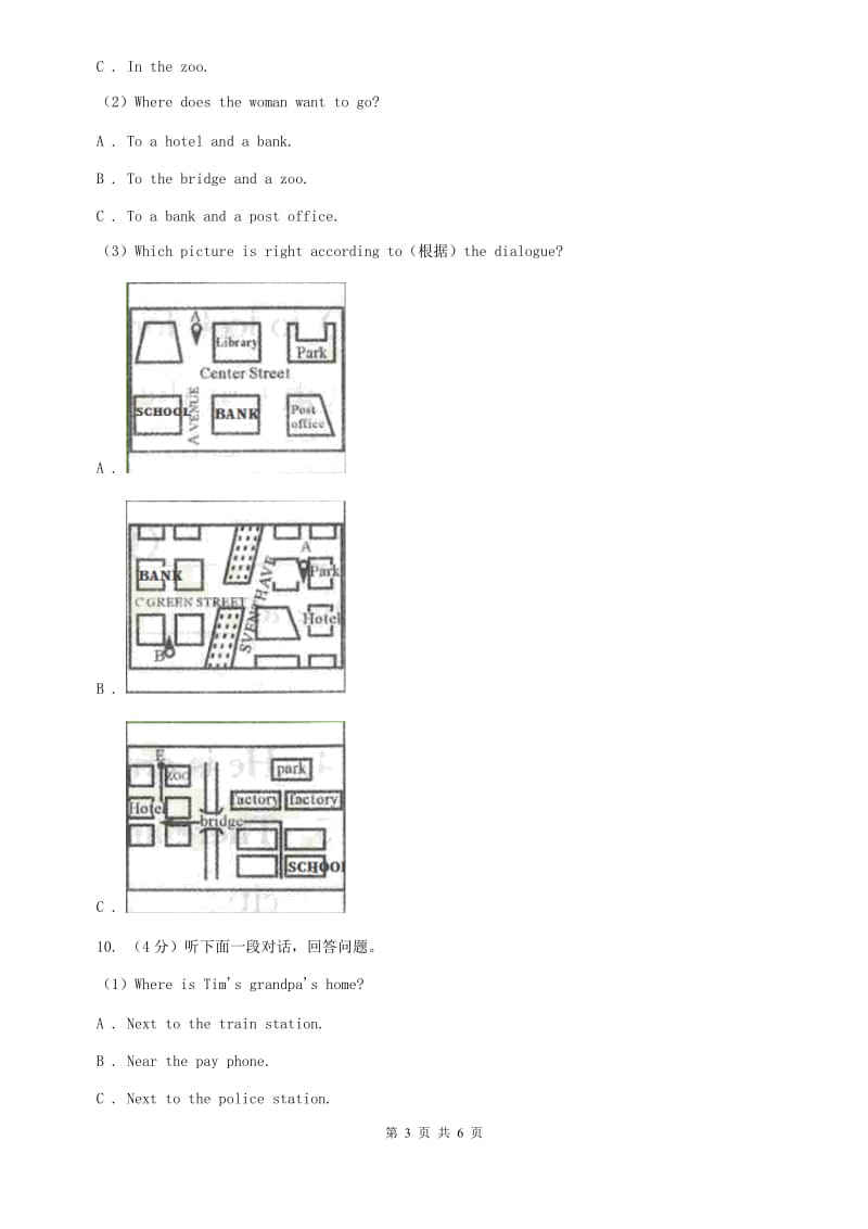 七年级英语下册Unit 8 Is there a post office near here_ 单元测试卷（二）听力部分D卷.doc_第3页