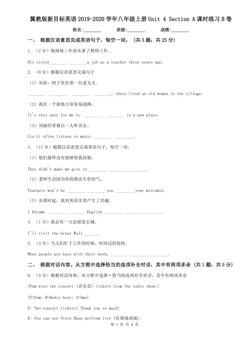 冀教版新目标英语2019-2020学年八年级上册Unit 4 Section A课时练习B卷.doc_第1页