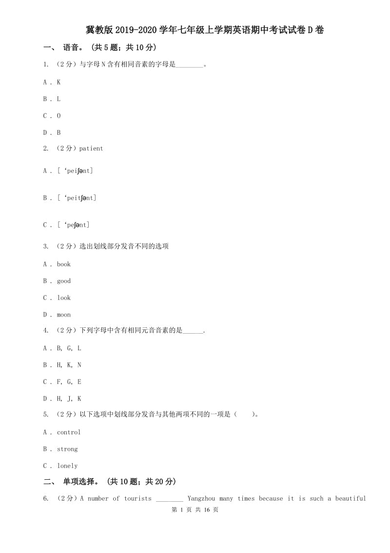 冀教版2019-2020学年七年级上学期英语期中考试试卷D卷 .doc_第1页