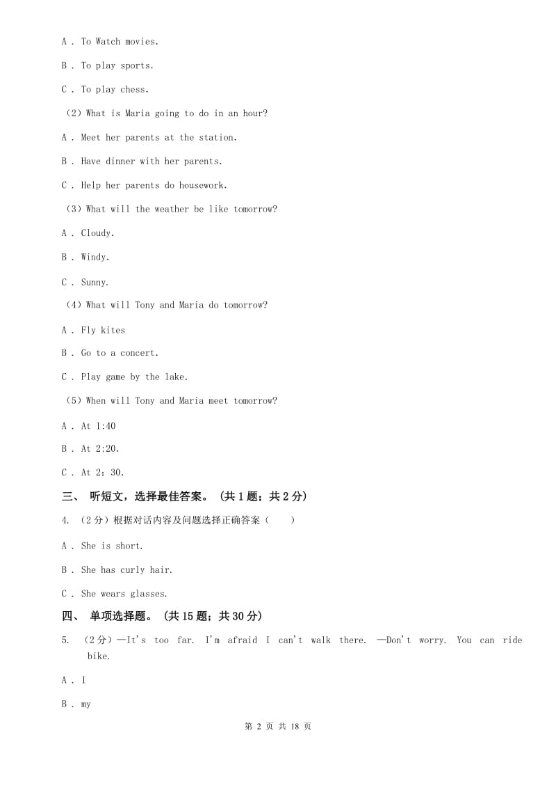 上海新世纪版2019-2020学年七年级上学期期中考试试卷 （I）卷.doc_第2页