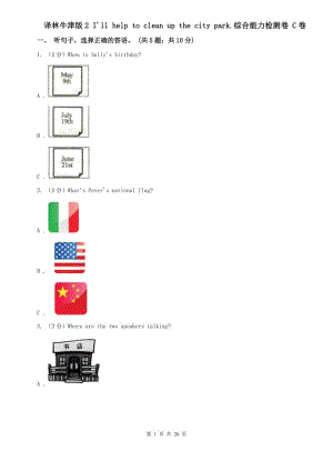 譯林牛津版2 Ill help to clean up the city park.綜合能力檢測卷 C卷.doc