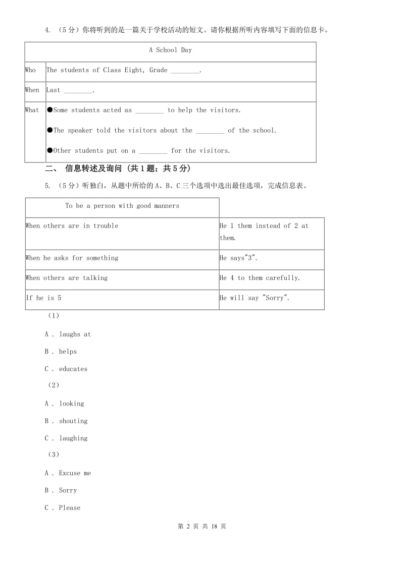 冀教版2019-2020学年八年级上学期英语期末考试试卷 （II ）卷.doc_第2页