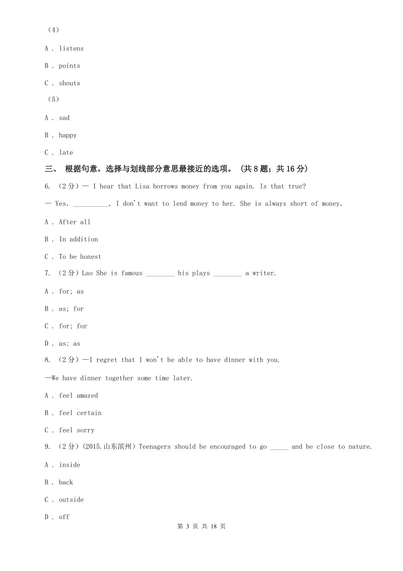 冀教版2019-2020学年八年级上学期英语期末考试试卷 （II ）卷.doc_第3页