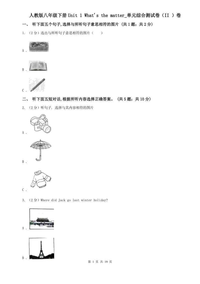 人教版八年级下册Unit 1 Whats the matter_单元综合测试卷（II ）卷.doc_第1页