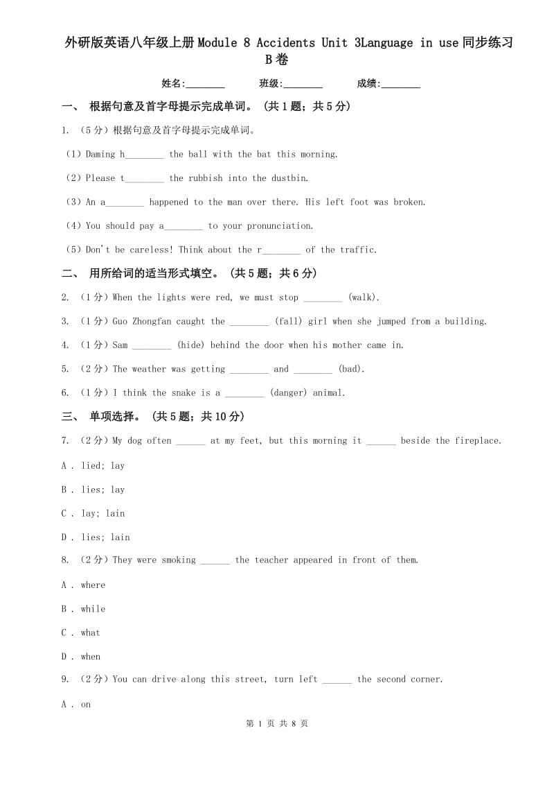 外研版英语八年级上册Module 8 Accidents Unit 3Language in use同步练习B卷.doc_第1页