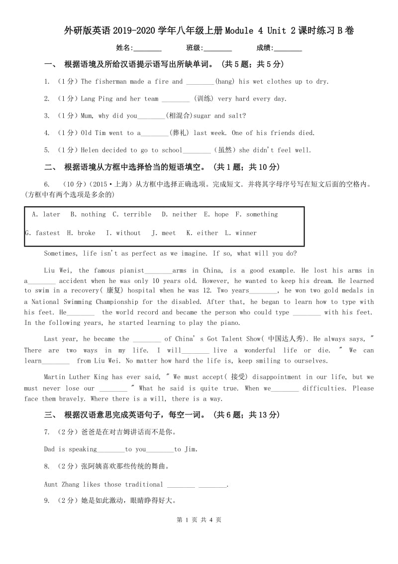 外研版英语2019-2020学年八年级上册Module 4 Unit 2课时练习B卷.doc_第1页