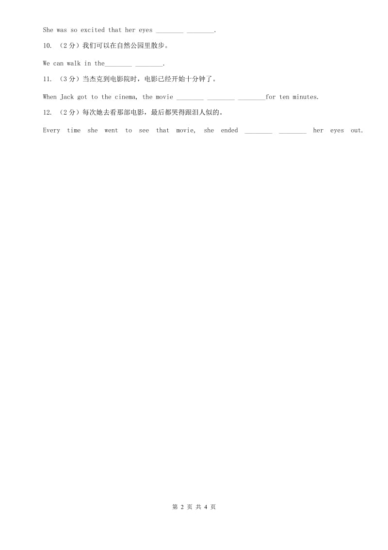 外研版英语2019-2020学年八年级上册Module 4 Unit 2课时练习B卷.doc_第2页