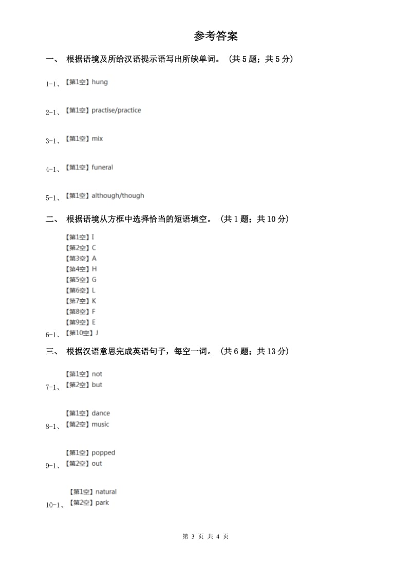 外研版英语2019-2020学年八年级上册Module 4 Unit 2课时练习B卷.doc_第3页