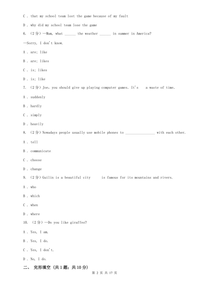 上海新世纪版2020届九年级英语第一次中考模拟试卷D卷.doc_第2页