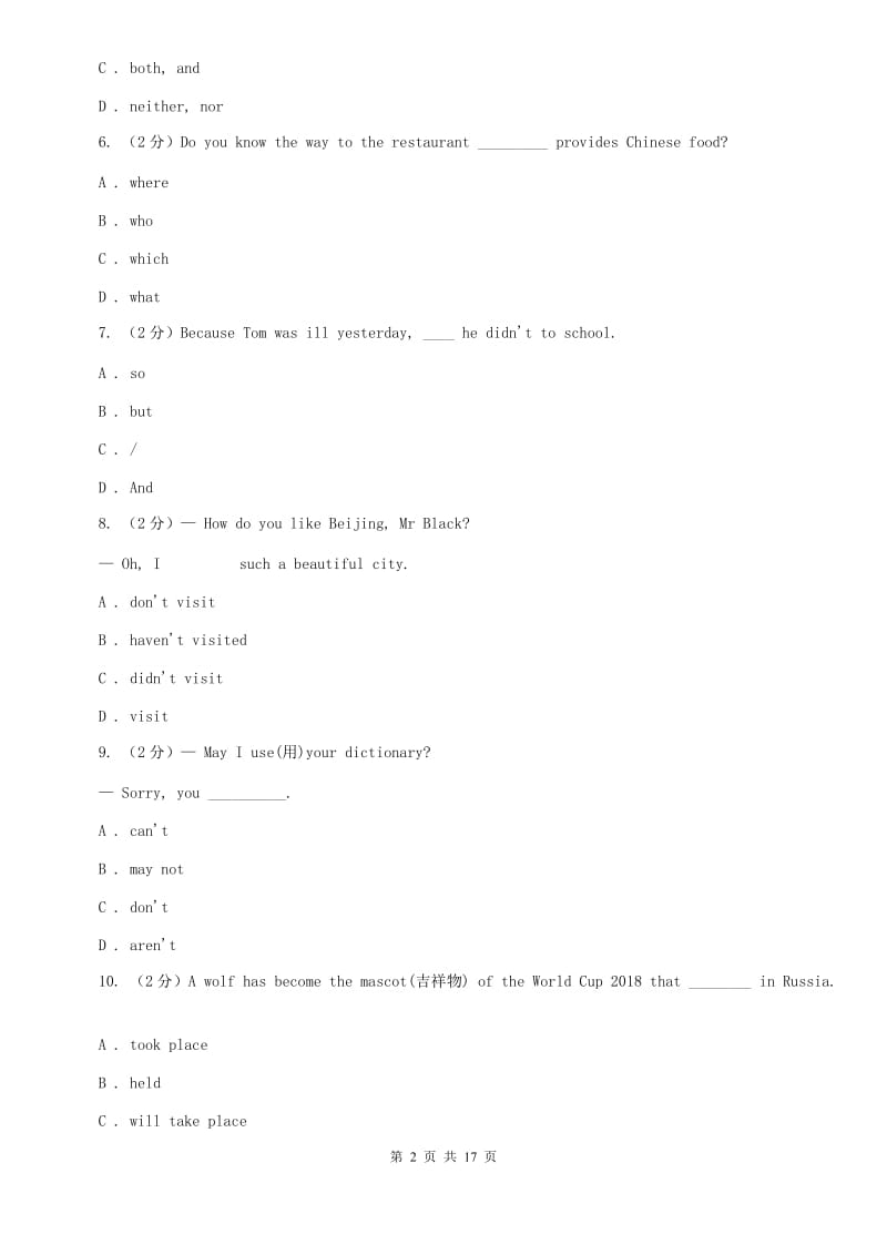 沪教版2020届九年级上学期英语期末质量评估试卷A卷.doc_第2页