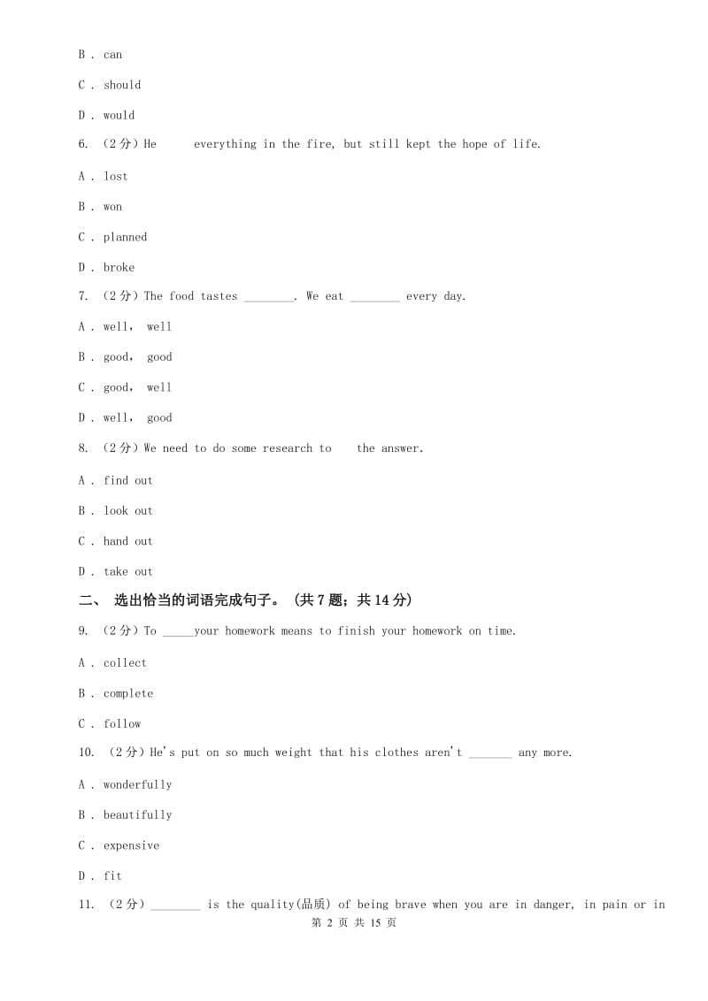 牛津深圳版英语九上Module 2 Unit 4 Problems and advice单元测试D卷.doc_第2页