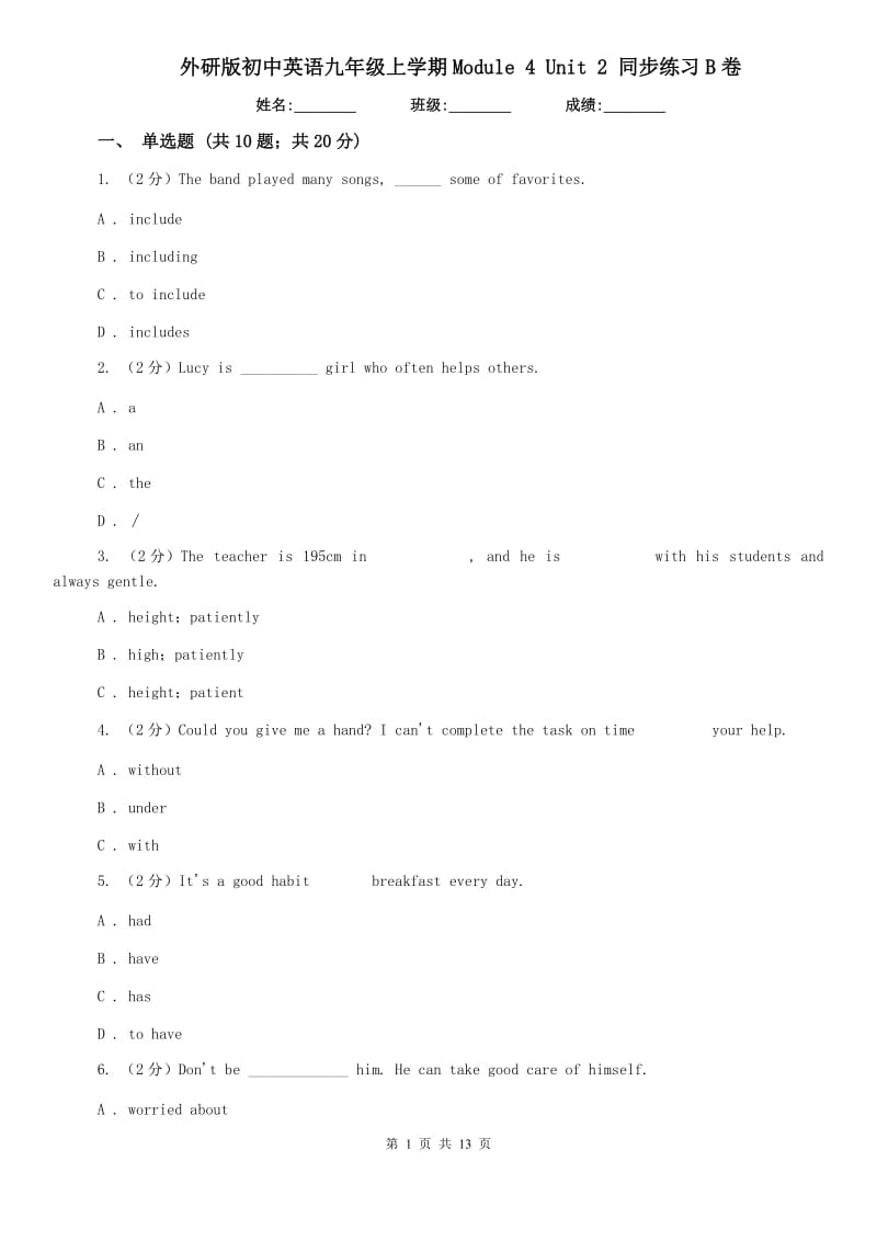 外研版初中英语九年级上学期Module 4 Unit 2 同步练习B卷.doc_第1页