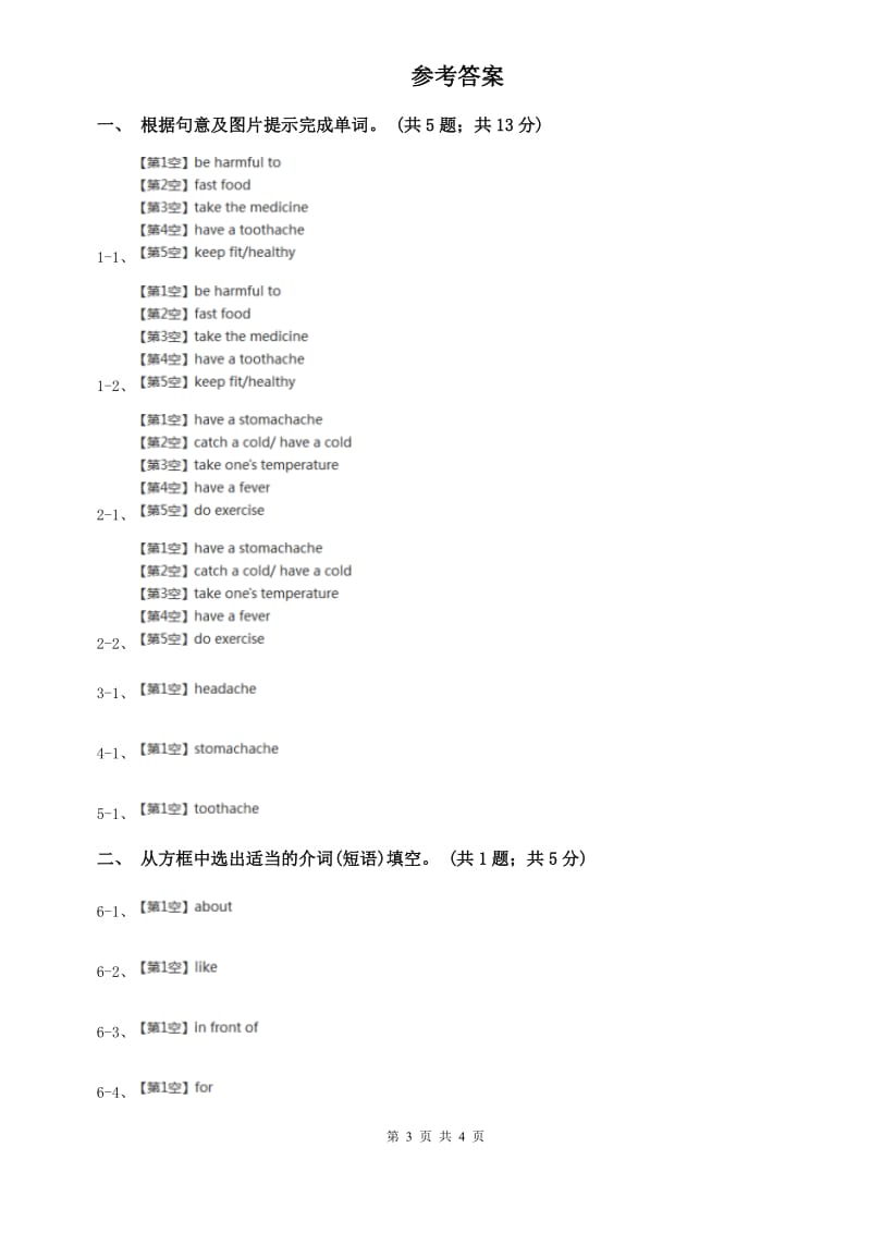 外研版英语八年级下册Module4 Seeing the doctor Unit 1 I havent done much rcisesince I got my computer.同步练习D卷.doc_第3页