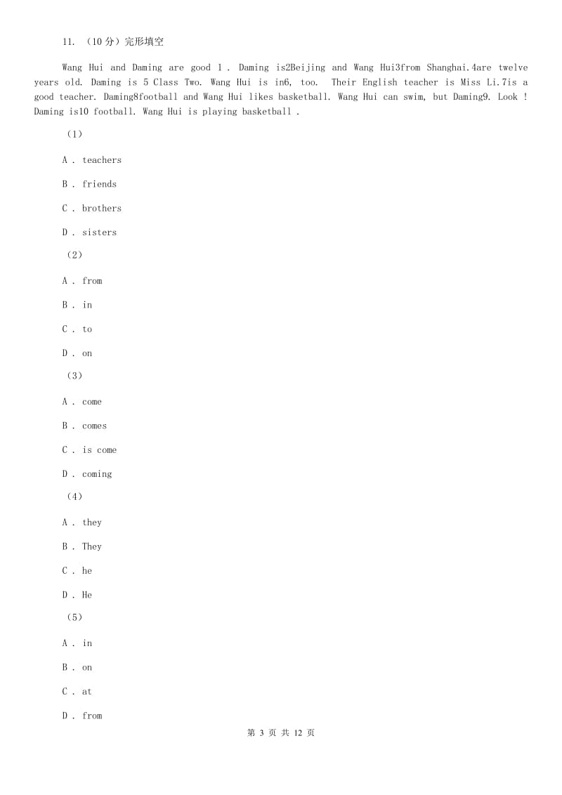 冀教版2019-2020学年七年级上学期英语期中质量检测D卷.doc_第3页